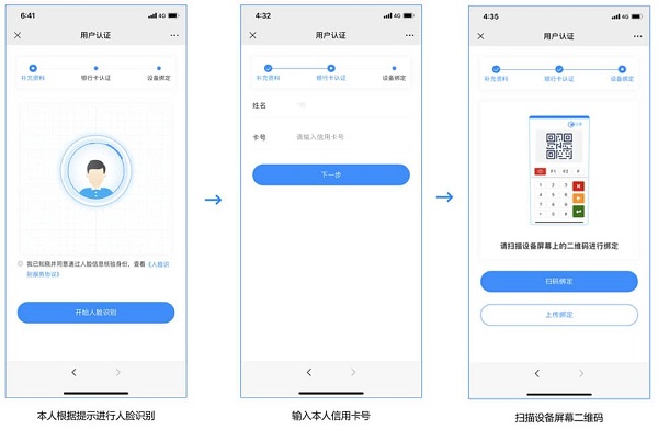 立刷微电签注册绑定流程