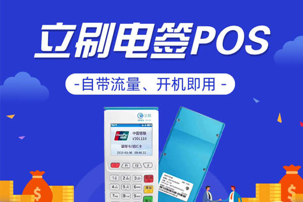 POS机押金背后的真相：选择服务商，守护资金安全