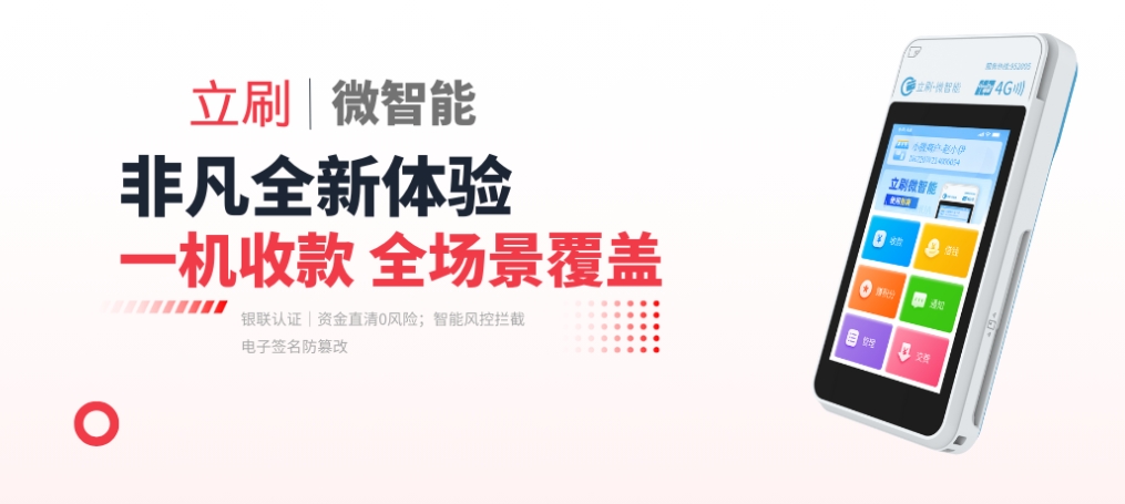 立刷POS机注册认证未通过？4大原因及解决方法详解