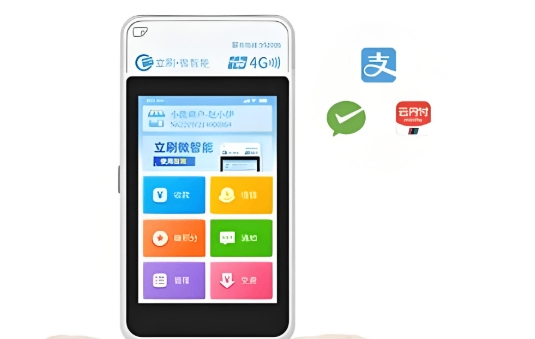 立刷微智能POS机