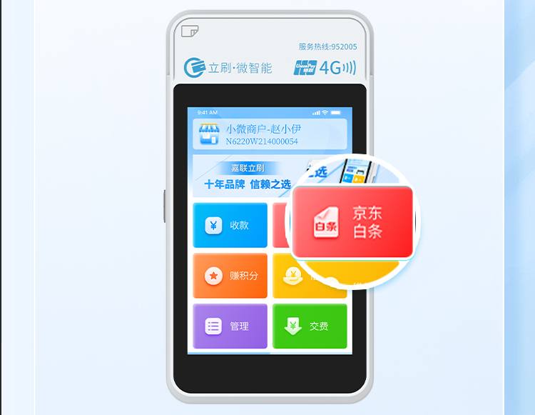 立刷POS机京东白条支付操作指南：简单三步完成收款