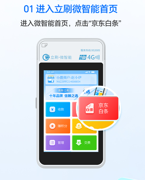 立刷微智能,立刷白条交易