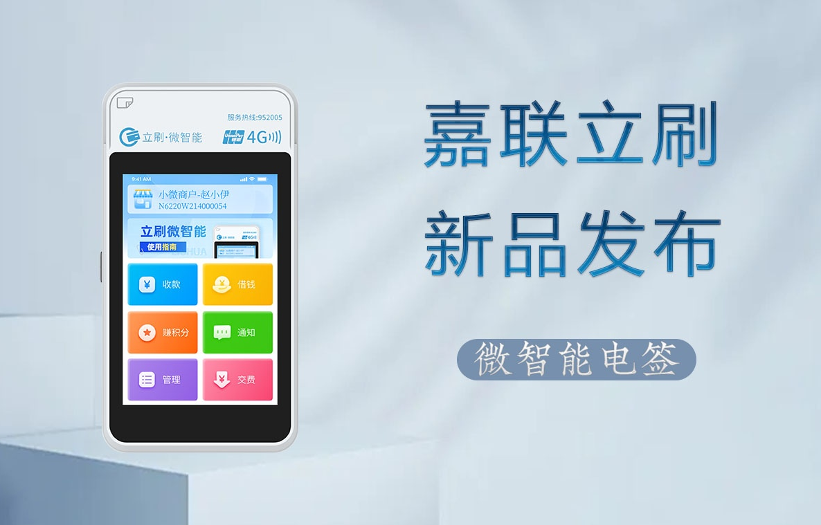 立刷POS机：低费率背后的可靠之选，让支付更安心