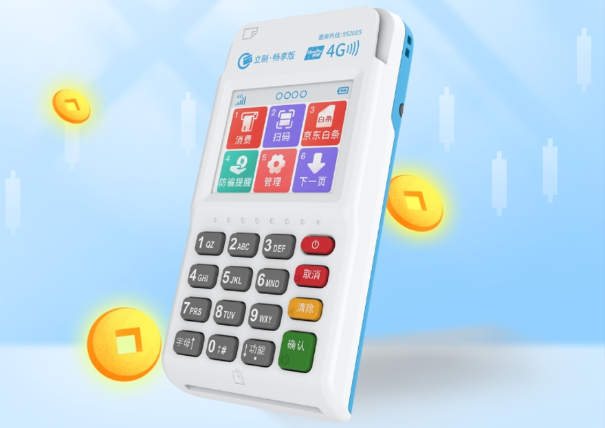 立刷畅享版POS机扫码用不了？5分钟快速解决指南！